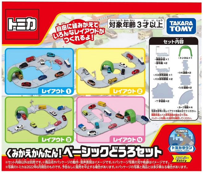 TOMICA 多美 TM新城鎮 道路板 附隧道, 1組