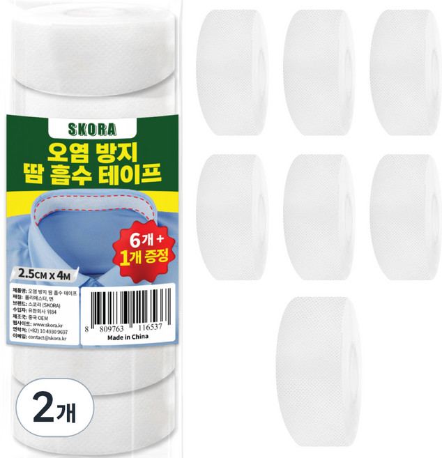 스코라 오염 방지 땀 흡수 테이프 화이트 2.5cm x 4m 7p, 2개