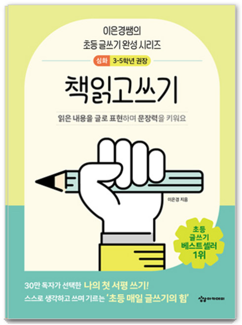 책읽고쓰기 심화, 이은경, 상상아카데미