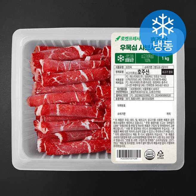 호주산 우목심 샤브샤브용 (냉동), 1kg, 1개