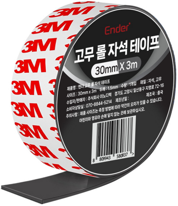 엔더 고무 롤 자석 테이프, 1개