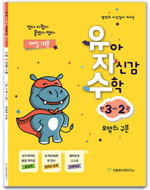 유자수, 수학, 만 3세/2권