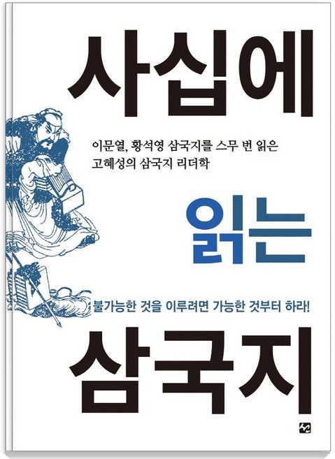 四十歲讀三國志, 圖書出版 善, 高彗星