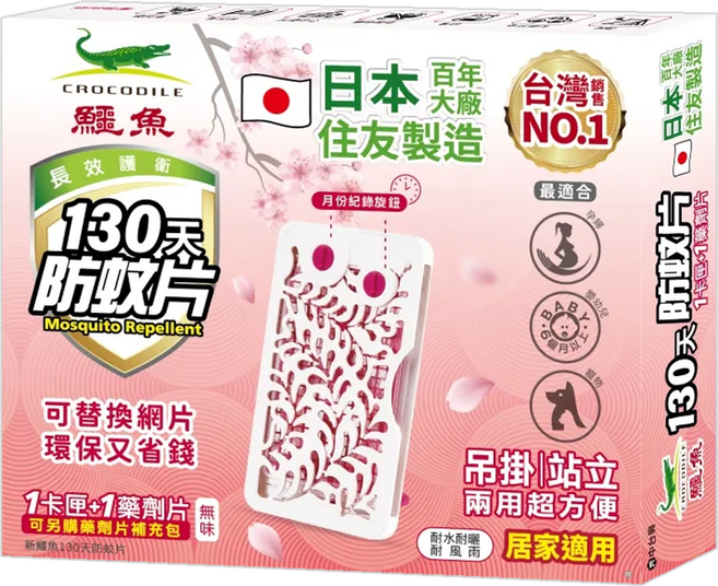 鱷魚 130天防蚊片, 2.85g, 1盒