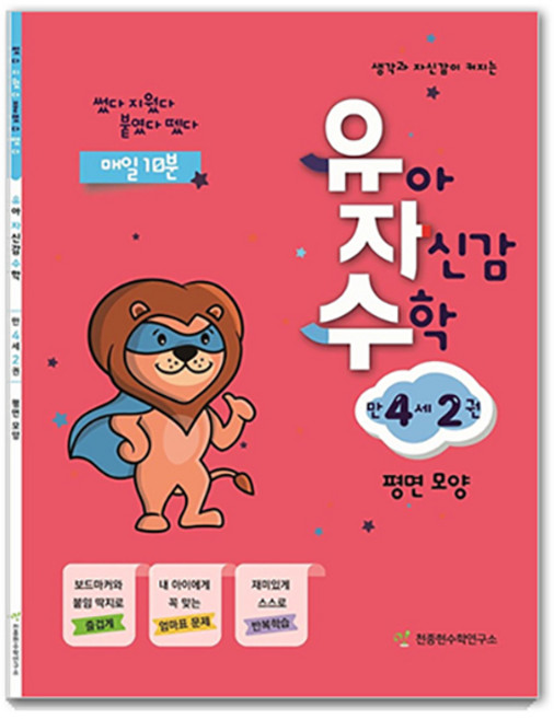 유자수, 수학, 만 4세/2권
