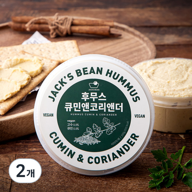잭스빈 후무스 큐민앤코리앤더, 150g, 2개