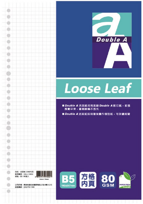 Double A 活頁紙方格內頁, 80張, 1包