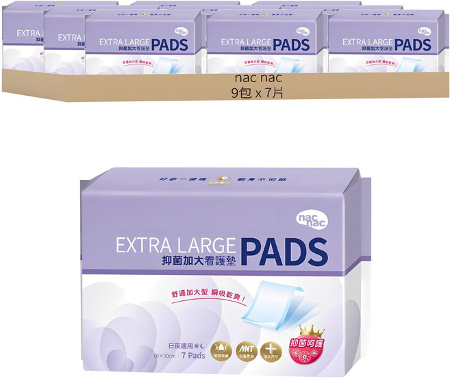 nac nac 抑菌加大看護墊 日夜適用, 90 x 60cm, 7片, 9包