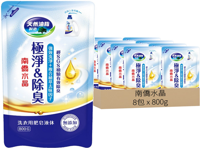 南僑水晶 極凈&除臭 洗衣液體皂補充包, 800g, 8包