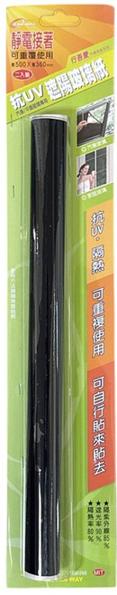 CAR WAY 卡威 抗UV遮陽玻璃紙, 經典黑