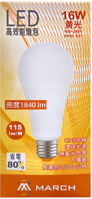 MARCH E27 16W LED 高效能燈泡 亮度1840 lm 黃光 長壽命15000小時, 1個