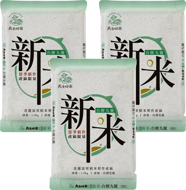 天生好米 富里新米台稉九號, 1.5kg, 3包, CNS 二等