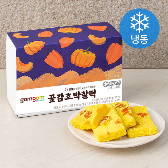 곰곰 곶감호박찰떡 (냉동), 45g, 15개입, 1개
