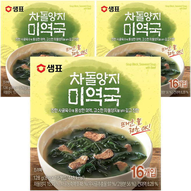 샘표 차돌양지 미역국, 128g, 3개