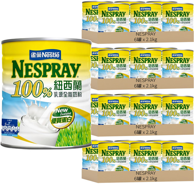 NESPRAY 100%紐西蘭乳源全脂奶粉, 2.1kg, 24罐