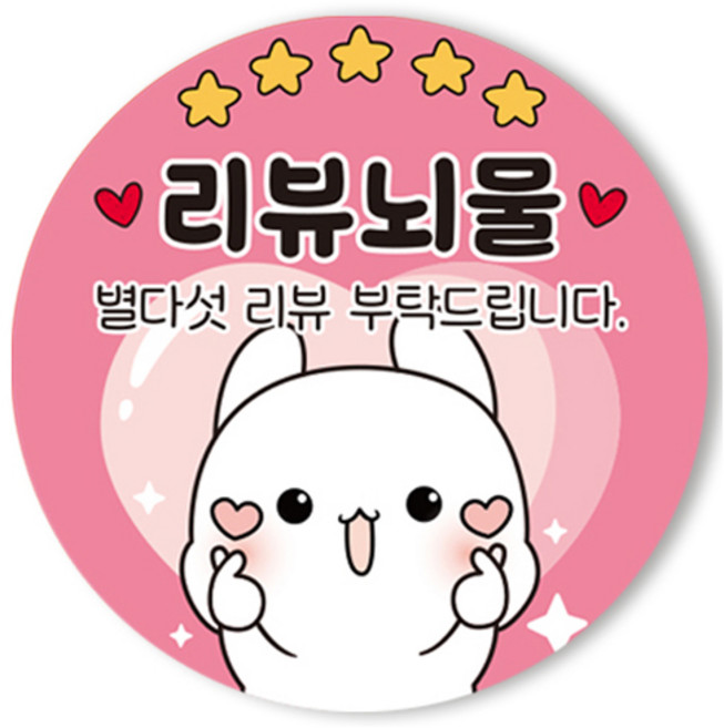 바이미 배달 서비스 리뷰 원형 스티커, 리뷰뇌물, 500개