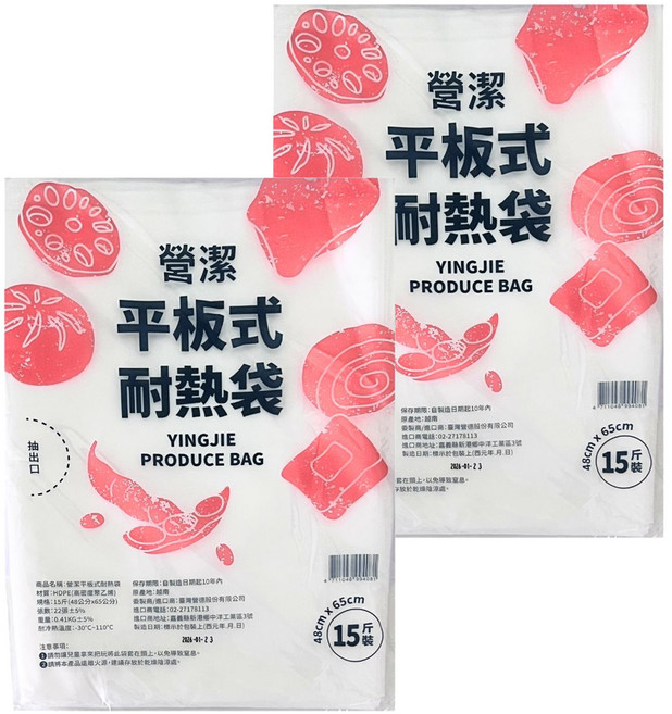 台塑 營潔平板式耐熱袋, 15斤(65 x 48cm), 2套, 22個裝