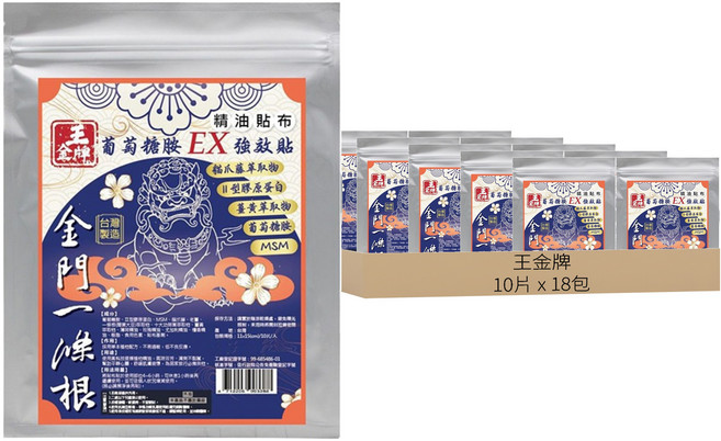 王金牌 金門一條根葡萄糖胺EX強效精油貼布, 10片, 18包