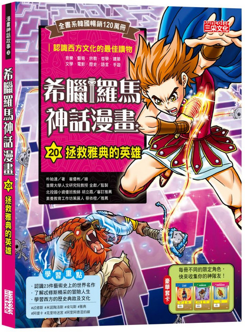 拯救雅典的英雄, 平裝書