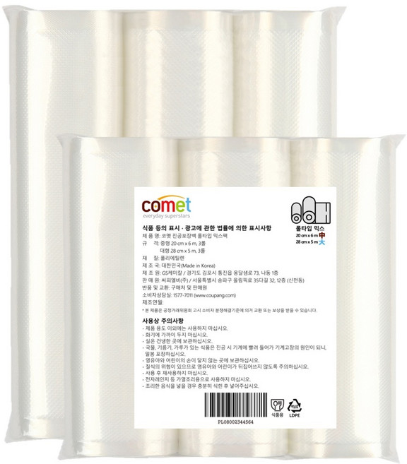 코멧 진공포장기용 비닐 롤 타입 28cm x 5m 3p + 20cm x 6m 3p 세트, 1세트
