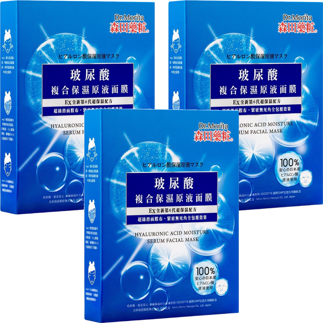 Dr.Morita 森田藥粧 台灣公司貨 玻尿酸複合保濕原液面膜 30g, 3片, 3盒