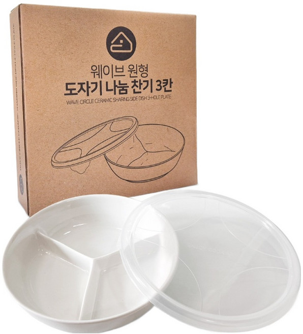 벨로비 웨이브 원형 도자기 나눔 찬기 3칸, 플레인, 1개