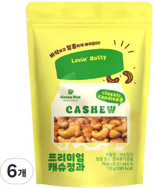 Green Nut 優質腰果, 6個, 110g