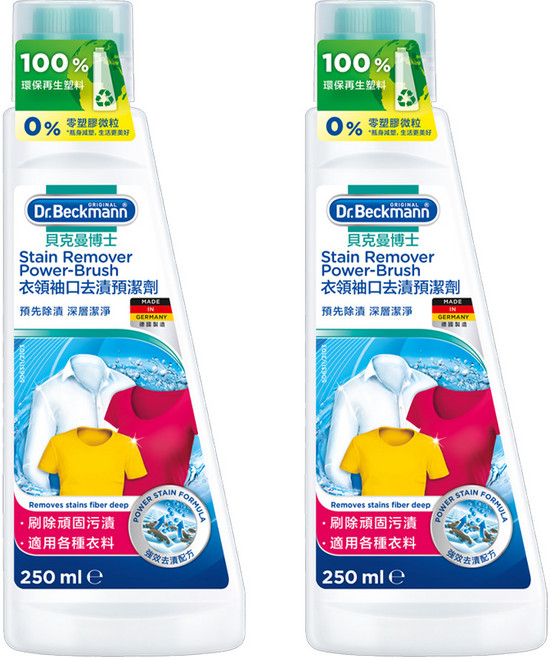 Dr.Beckmann 貝克曼博士 衣領袖口去漬預潔劑 德國原裝 不傷衣料不傷皮膚 獨家酵素配方 去除黃斑 適用各種衣料, 250ml, 2瓶