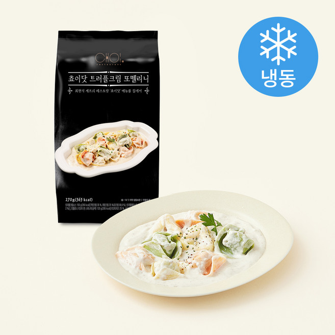 쵸이닷 최현석의 트러플크림 또뗄리니 (냉동), 270g, 1개