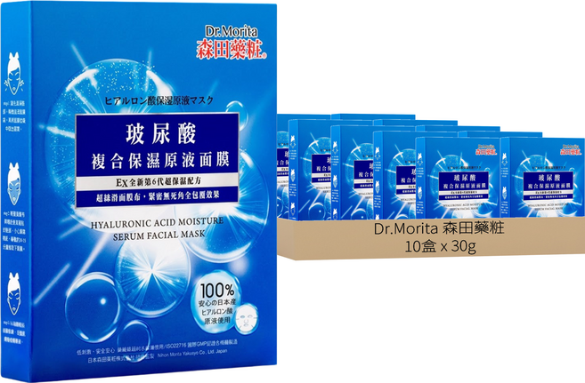 Dr.Morita 森田藥粧 台灣公司貨 玻尿酸複合保濕原液面膜 30g, 3片, 10盒