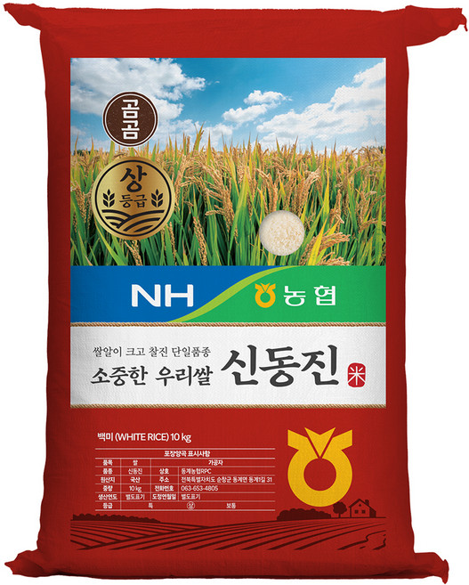 2025년산 햅쌀 곰곰 x 농협 소중한 우리쌀 신동진 (상등급), 10kg, 1개