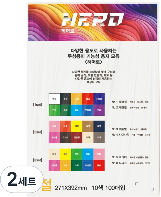 두성종이 히어로 믹스 색상지 8절 2 캐쥬얼 + 노블 10종 x 10p 세트, 2세트
