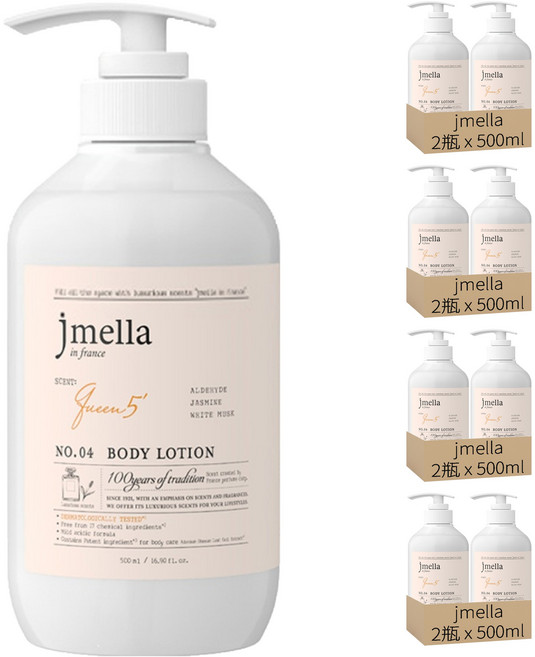 jmella 法式漫舞香水身體乳液 No.04 Queen5, 500ml, 8瓶