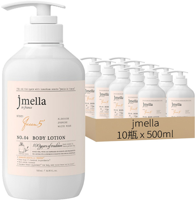 jmella 法式漫舞香水身體乳液 No.04 Queen5, 500ml, 10瓶