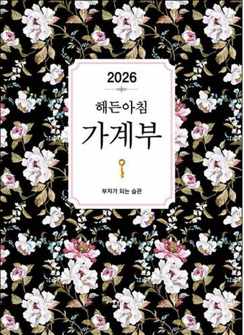 해든아침 가계부(2026), 지브레인(Gbrain), 해든아침 편집부
