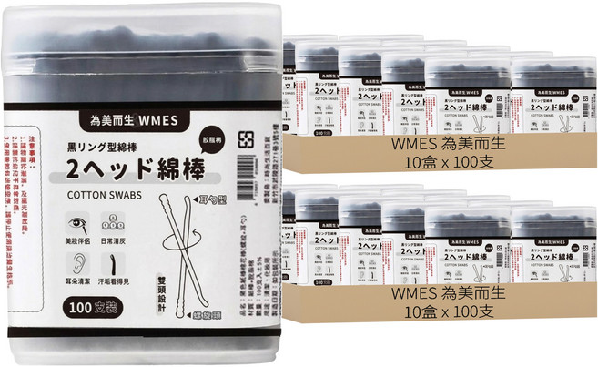 WMES 為美而生 黑色紙棒棉花棒 螺旋 + 耳勺, 100支, 20盒