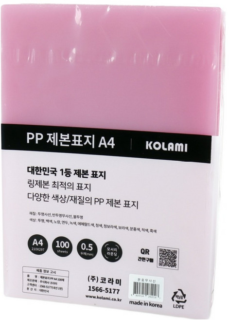 코라미 PP 제본표지 0.5mm 100매, 분홍무사선, A4