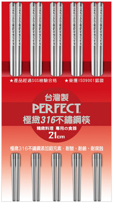 PERFECT 理想 極緻316不鏽鋼筷, 5雙筷子, 銀色, 5雙