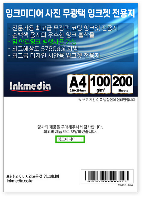 Inkmedia 霧面噴墨專用紙, A4, 200張