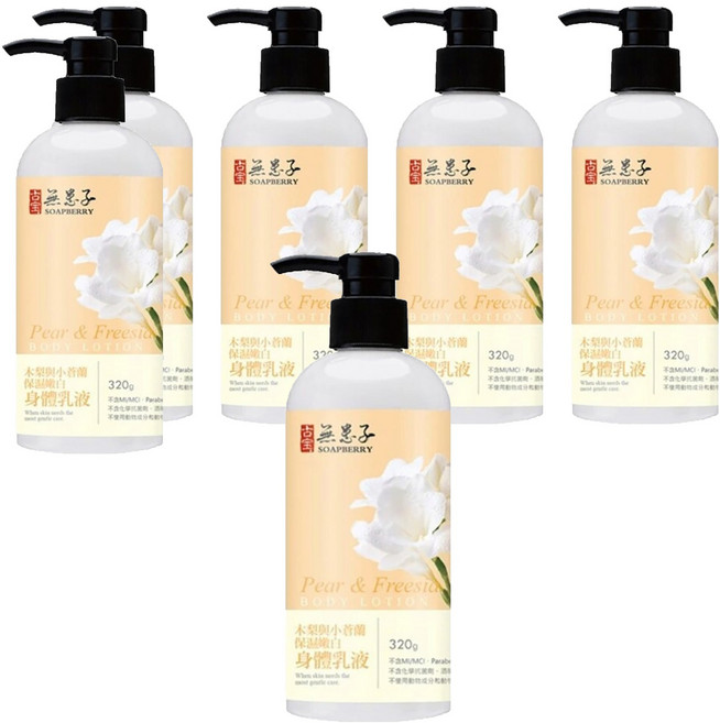 SOAPBERRY 古寶無患子 木梨與小蒼蘭身體乳液 320g 保濕嫩白, 6瓶