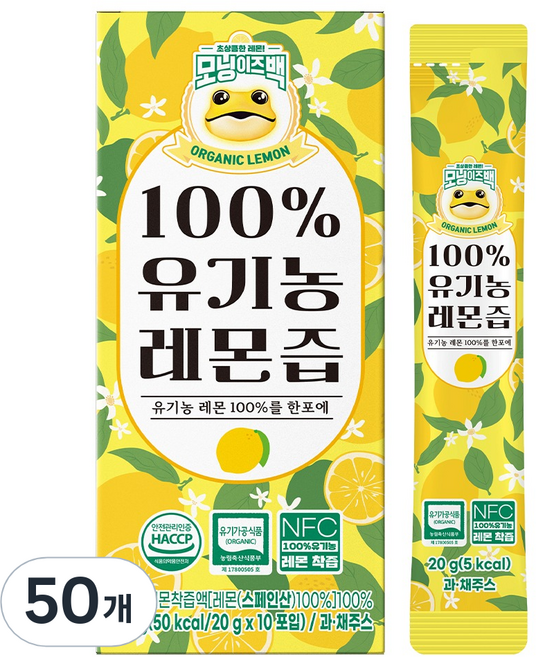 모닝이즈백 유기농 레몬즙 100, 20g, 50개