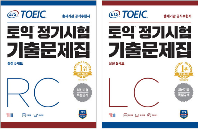 ETS 토익 정기시험 기출문제집 LISTENING + READING 세트 전2권, YBM