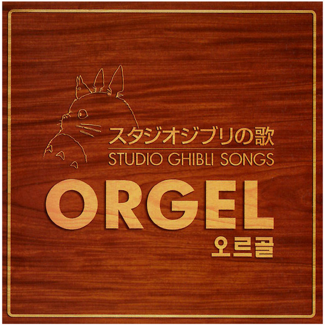 STUDIO GHIBLI SONGS ORGEL, 2CD