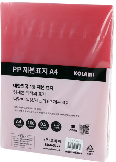 코라미 PP 제본표지 0.5mm 100매, 적색무사선, A4
