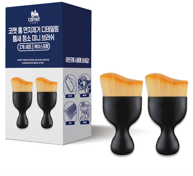 코멧 홈 먼지제거 디테일링 틈새 청소 미니 브러쉬 + 케이스 세트, 2세트