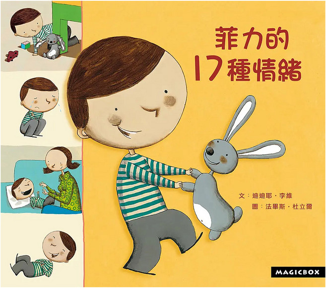 菲力的17種情緒, 精裝