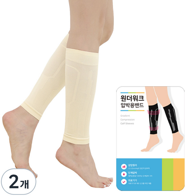 원더워크 의료용 압박 테이핑 종아리형 아이보리 2p, 종아리/무릎형, 2개