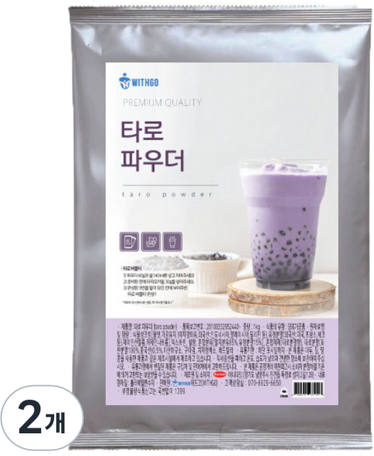 위드고 타로 밀크티 파우더, 1kg, 1개입, 2개