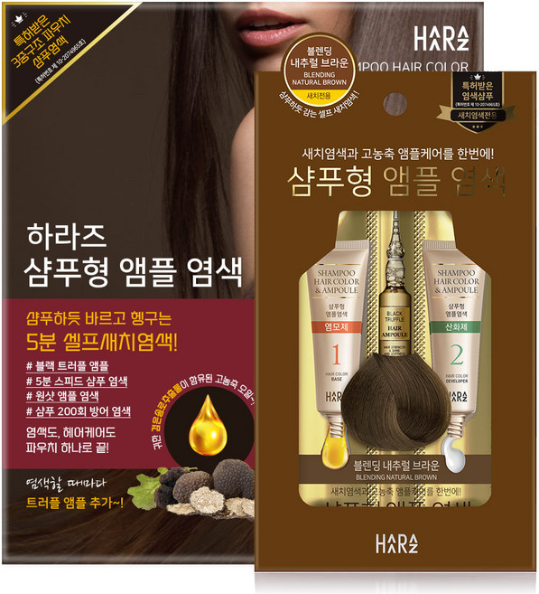 하라즈 샴푸형 앰플 염색제, 블랜딩내추럴브라운, 1개