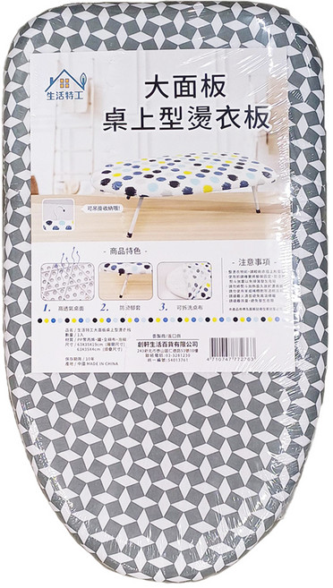 生活特工 大面板桌上型燙衣板, 顏色隨機